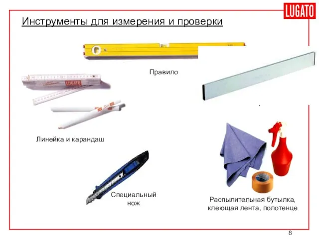 Инструменты для измерения и проверки Линейка и карандаш Уровень