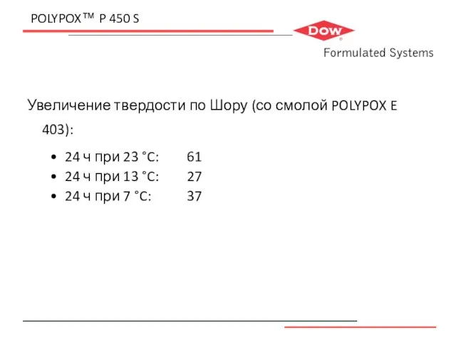 POLYPOX™ P 450 S Увеличение твердости по Шору (со смолой POLYPOX E