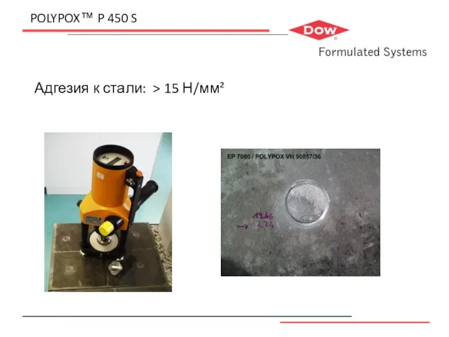 POLYPOX™ P 450 S Адгезия к стали: > 15 Н/мм²