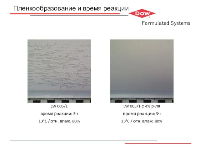 Пленкообразование и время реакции LW 005/1 время реакции: 3ч 13°C / отн.