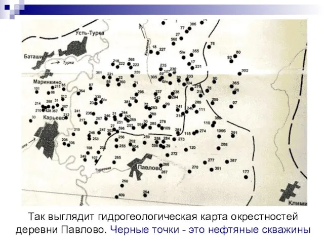 Так выглядит гидрогеологическая карта окрестностей деревни Павлово. Черные точки - это нефтяные скважины