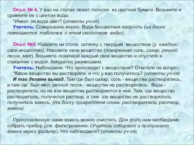 Опыт № 4. У вас на столах лежат полоски из цветной бумаги.