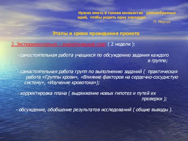 Нужно иметь в голове множество разнообразных идей, чтобы родить одну хорошую. Л.