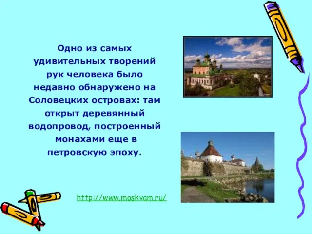 Одно из самых удивительных творений рук человека было недавно обнаружено на Соловецких