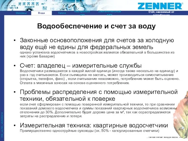 Законные основоположения для счетов за холодную воду ещё не едины для федеральных