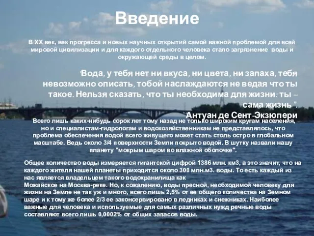 Введение В ХХ век, век прогресса и новых научных открытий самой важной