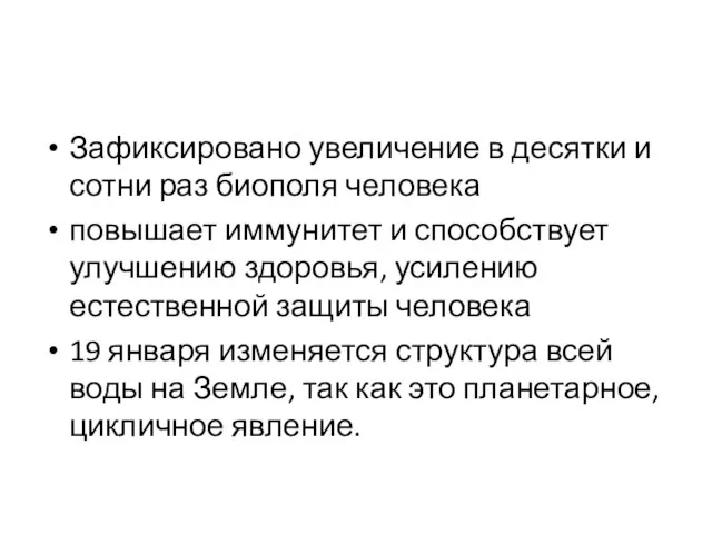 Зафиксировано увеличение в десятки и сотни раз биополя человека повышает иммунитет и