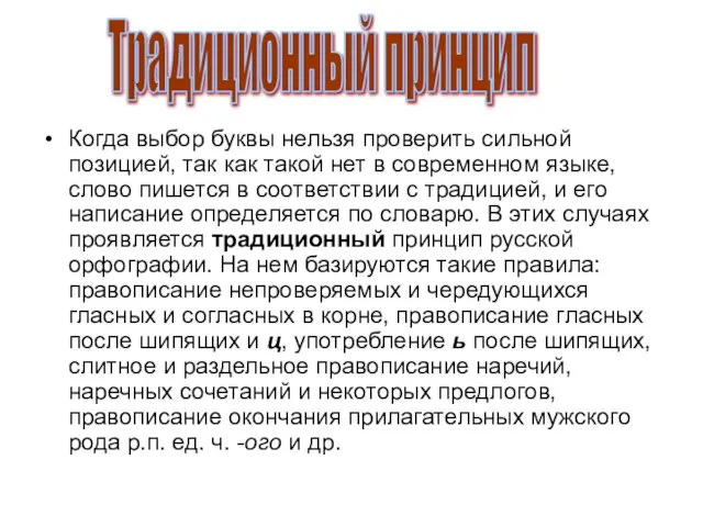 Когда выбор буквы нельзя проверить сильной позицией, так как такой нет в