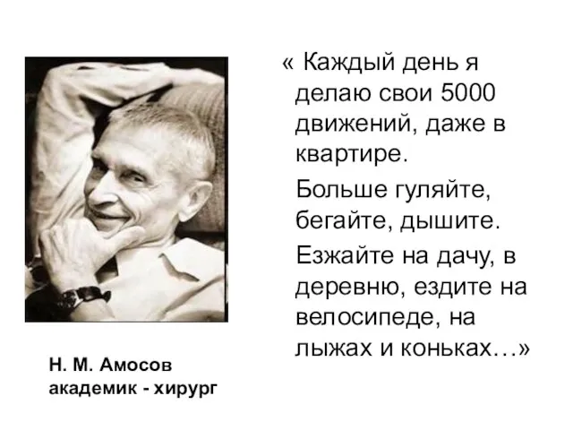 « Каждый день я делаю свои 5000 движений, даже в квартире. Больше