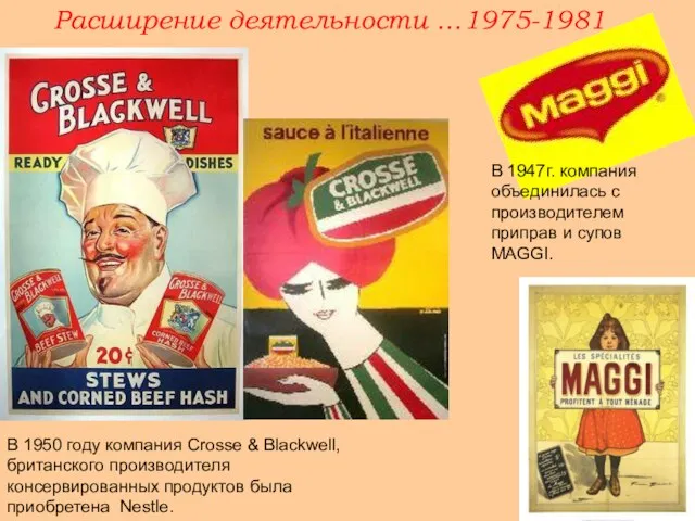 В 1950 году компания Crosse & Blackwell, британского производителя консервированных продуктов была