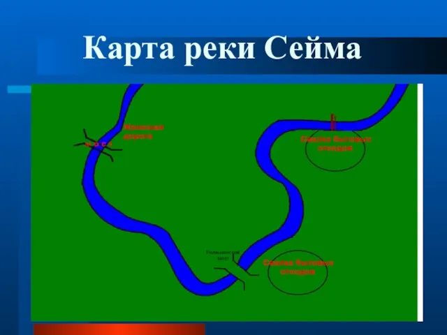 Карта реки Сейма