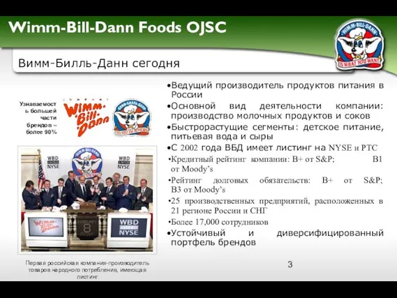 Вимм-Билль-Данн сегодня Ведущий производитель продуктов питания в России Основной вид деятельности компании: