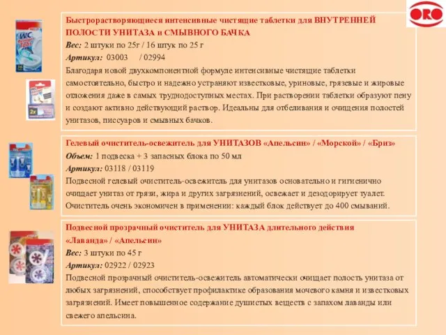 Быстрорастворяющиеся интенсивные чистящие таблетки для ВНУТРЕННЕЙ ПОЛОСТИ УНИТАЗА и СМЫВНОГО БАЧКА Вес: