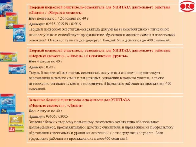 Твердый подвесной очиститель-освежитель для УНИТАЗА длительного действия «Лимон» / «Морская свежесть» Вес: