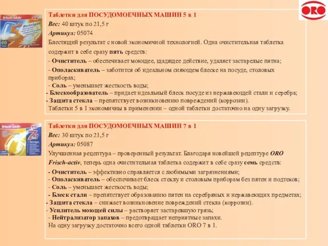 Таблетки для ПОСУДОМОЕЧНЫХ МАШИН 5 в 1 Вес: 40 штук по 21,5