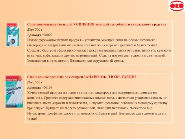 Соль-пятновыводитель для УСИЛЕНИЯ моющей способности стирального средства Вес: 500 г Артикул: 06009