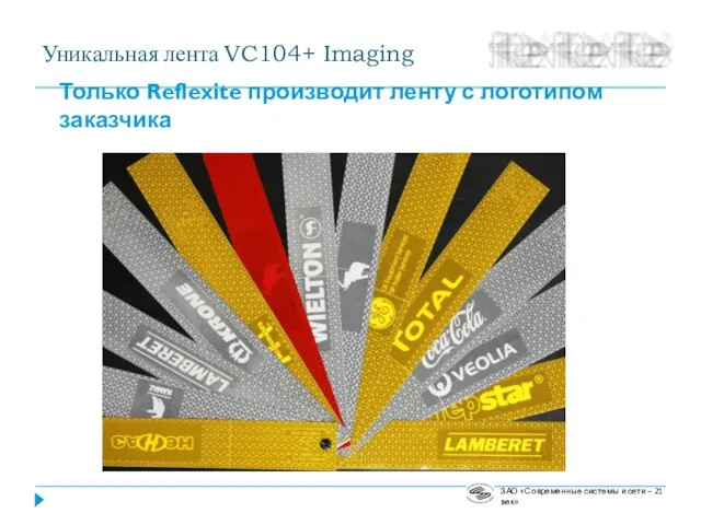 ЗАО «Современные системы и сети – 21 век» Уникальная лента VC104+ Imaging