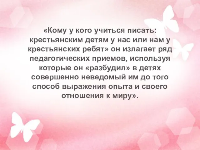 «Кому у кого учиться писать: крестьянским детям у нас или нам у