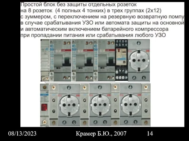 08/13/2023 Крамер Б.Ю., 2007