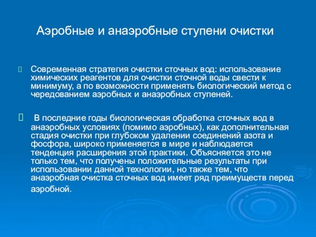 Современная стратегия очистки сточных вод: использование химических реагентов для очистки сточной воды