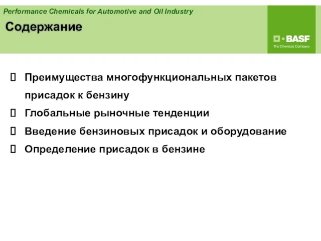 Преимущества многофункциональных пакетов присадок к бензину Глобальные рыночные тенденции Введение бензиновых присадок