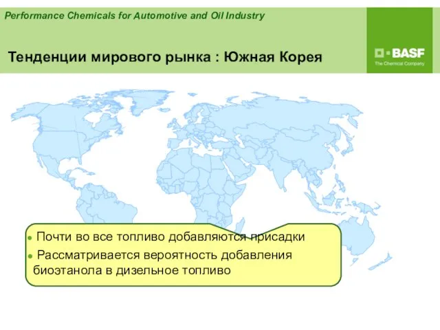 Почти во все топливо добавляются присадки Рассматривается вероятность добавления биоэтанола в дизельное