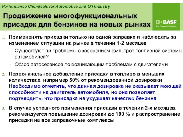 Примененять присадки только на одной заправке и наблюдать за изменением ситуации на