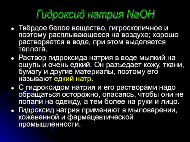 Твёрдое белое вещество, гигроскопичное и поэтому расплывающееся на воздухе; хорошо растворяется в