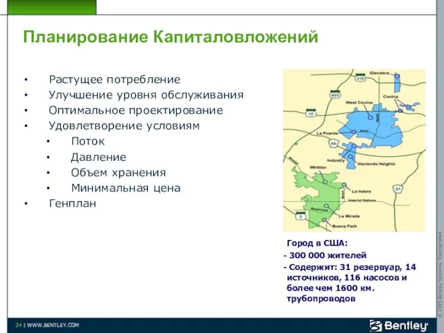 Планирование Капиталовложений Растущее потребление Улучшение уровня обслуживания Оптимальное проектирование Удовлетворение условиям Поток