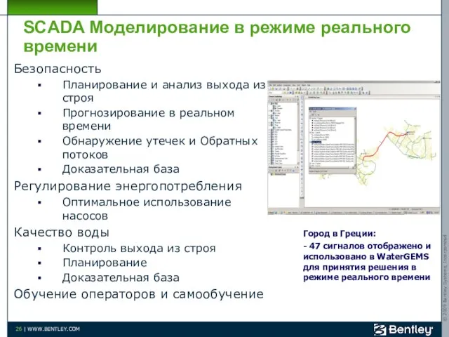 SCADA Моделирование в режиме реального времени Безопасность Планирование и анализ выхода из