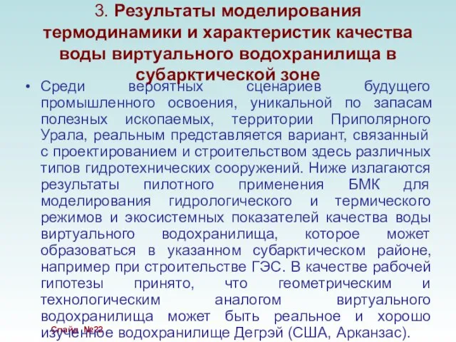 Среди вероятных сценариев будущего промышленного освоения, уникальной по запасам полезных ископаемых, территории