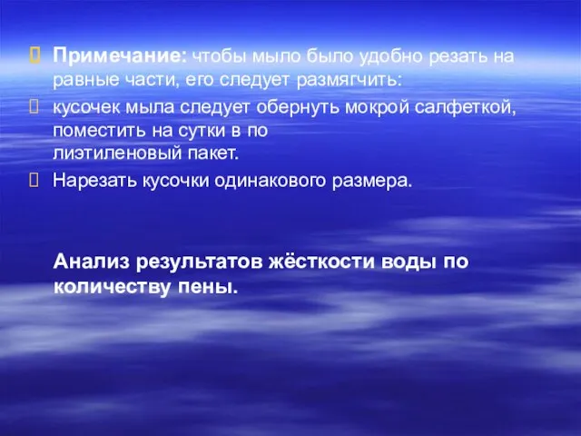 Примечание: чтобы мыло было удобно резать на равные части, его следует размягчить: