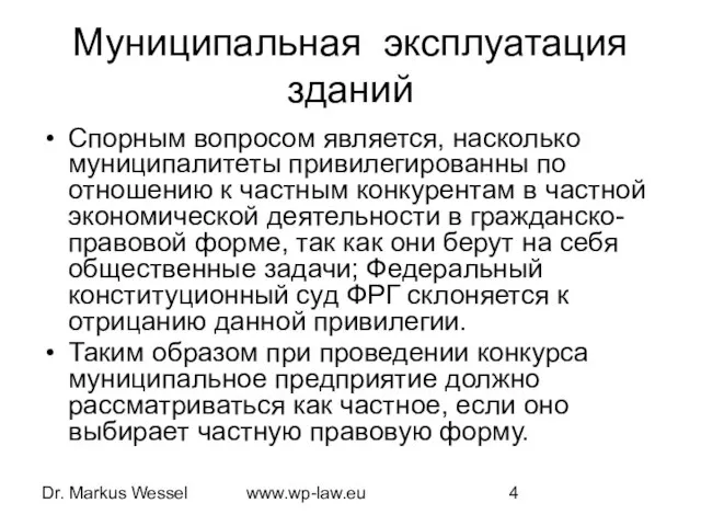 Dr. Markus Wessel www.wp-law.eu Муниципальная эксплуатация зданий Спорным вопросом является, насколько муниципалитеты