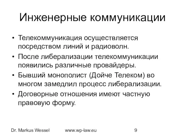 Dr. Markus Wessel www.wp-law.eu Инженерные коммуникации Телекоммуникация осуществляется посредством линий и радиоволн.