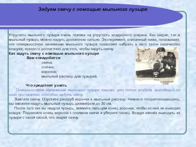 Упругость мыльного пузыря очень похожа на упругость воздушного шарика. Как шарик, так