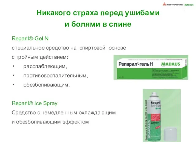 Никакого страха перед ушибами и болями в спине Reparil®-Gel N специальное средство