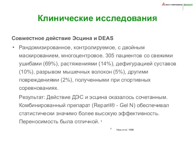 Клинические исследования Совместное действие Эсцина и DEAS Рандомизированное, контролируемое, с двойным маскированием,