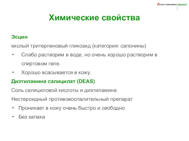 Химические свойства Эсцин кислый тритерпеновый гликозид (категория: сапонины) Слабо растворим в воде,