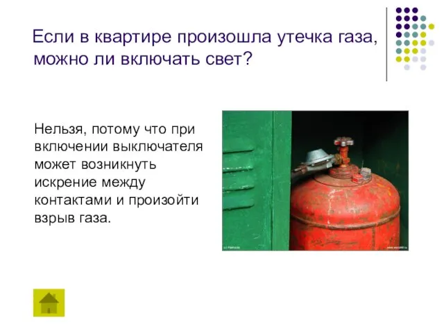 Если в квартире произошла утечка газа, можно ли включать свет? Нельзя, потому