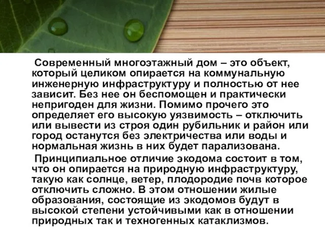 Современный многоэтажный дом – это объект, который целиком опирается на коммунальную инженерную