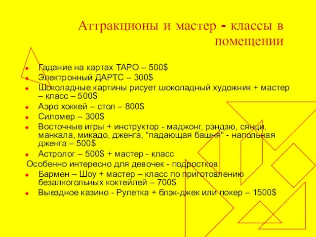 Аттракционы и мастер - классы в помещении Гадание на картах ТАРО –