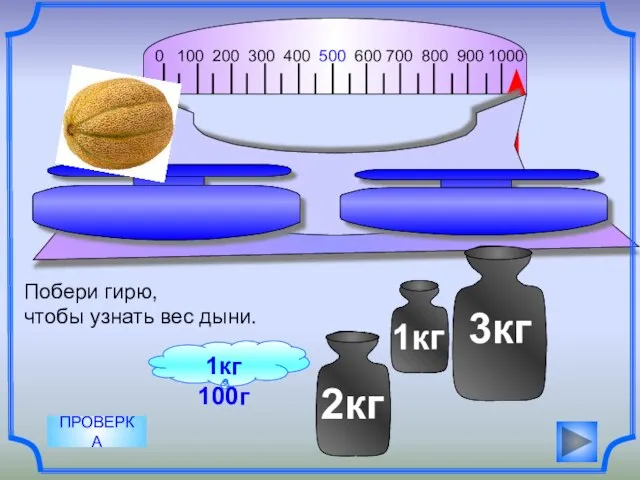 0 100 200 300 400 500 600 700 800 900 1000 Побери