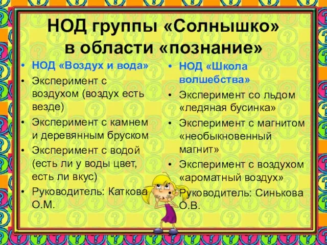 НОД группы «Солнышко» в области «познание» НОД «Воздух и вода» Эксперимент с