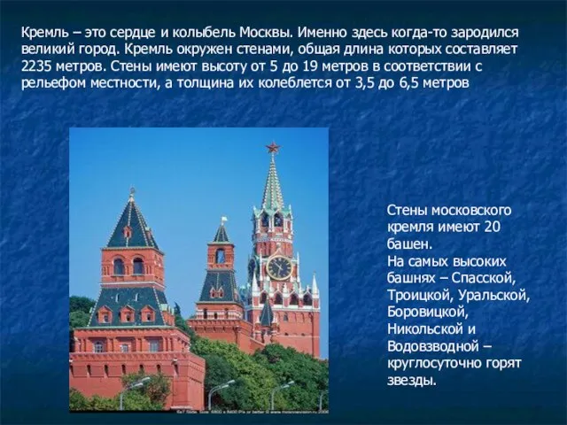 Кремль – это сердце и колыбель Москвы. Именно здесь когда-то зародился великий