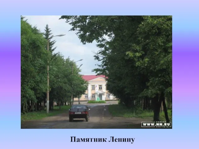 Памятник Ленину