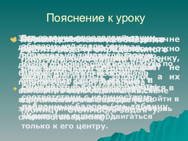 Пояснение к уроку За время урока, вы – ребята, должны пройти путь