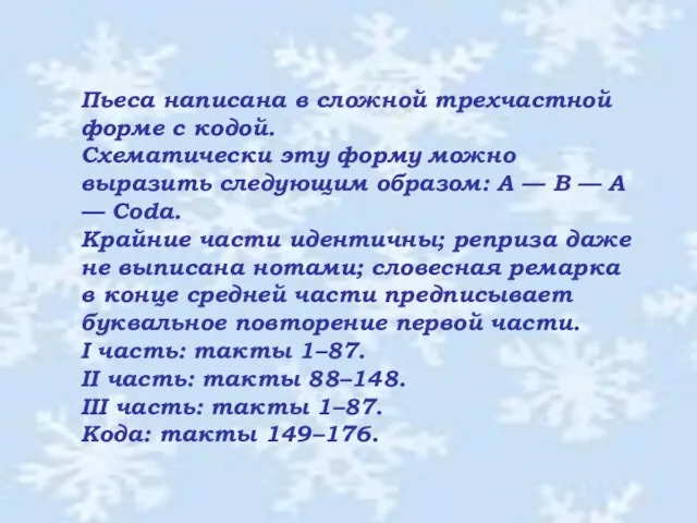 Пьеса написана в сложной трехчастной форме с кодой. Схематически эту форму можно