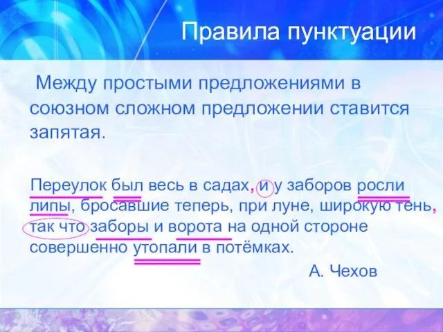 Правила пунктуации Между простыми предложениями в союзном сложном предложении ставится запятая. Переулок