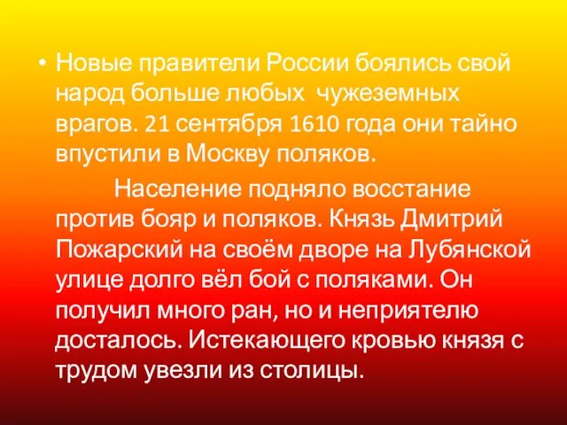 Новые правители России боялись свой народ больше любых чужеземных врагов. 21 сентября