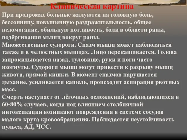 Клиническая картина При продромах больные жалуются на головную боль, бессонницу, повышенную раздражительность,